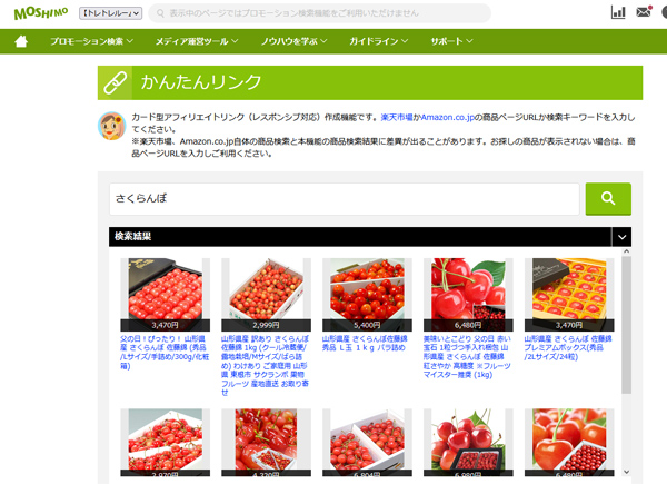 もしもアフィリエイト2
