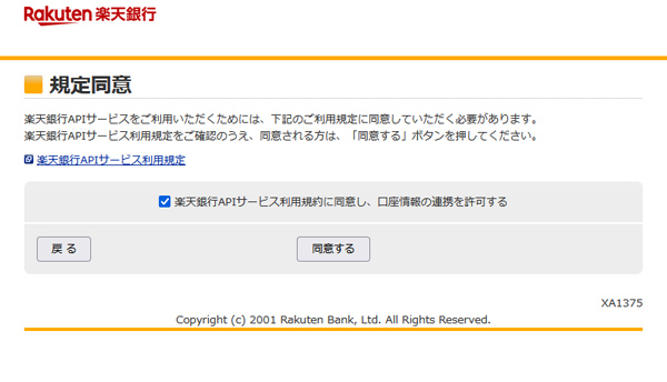 規定同意の画像