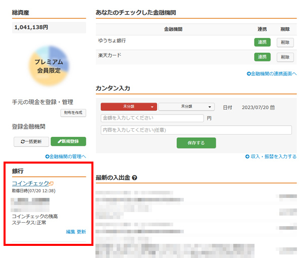 コインチェックの確認画面
