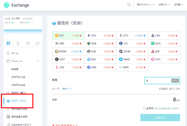 コインチェックアプリ2
