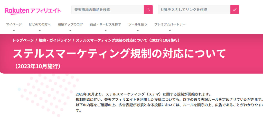 ステマ規制の文言について