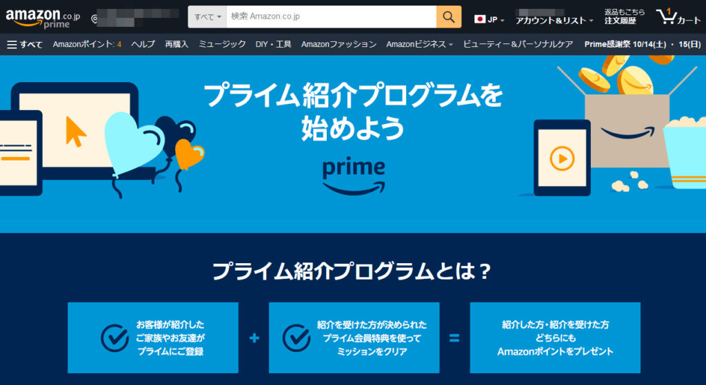 紹介キャンペーン