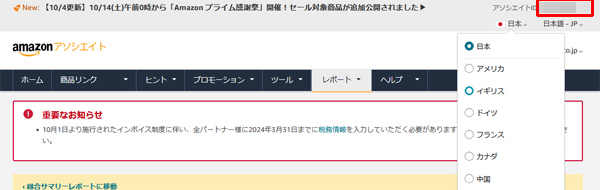 アソシエイトID