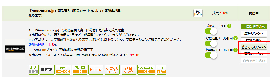 どこでもリンク