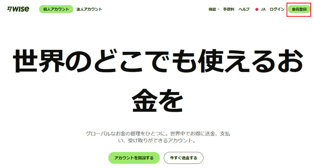 アカウント作成手順1