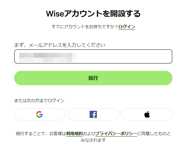 アカウント作成手順2