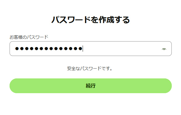 アカウント作成手順6