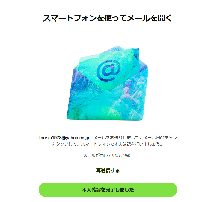 アカウント作成手順17