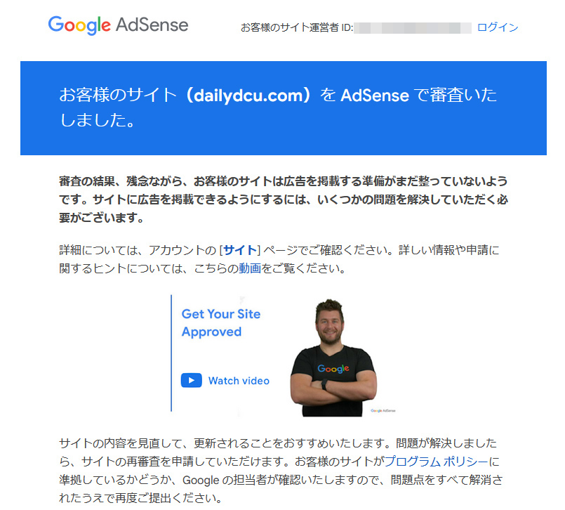 アドセンス審査