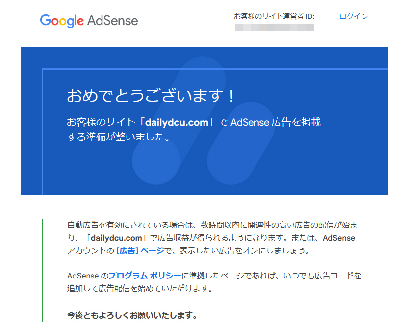 アドセンス合格