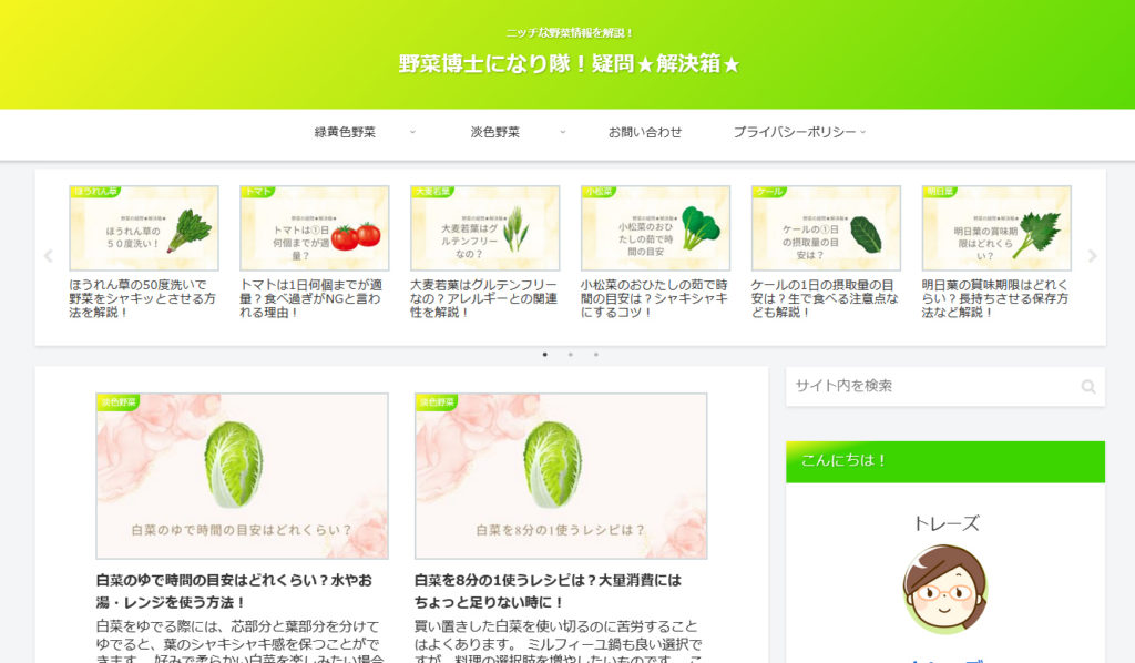 ブログのスクリーンショット1